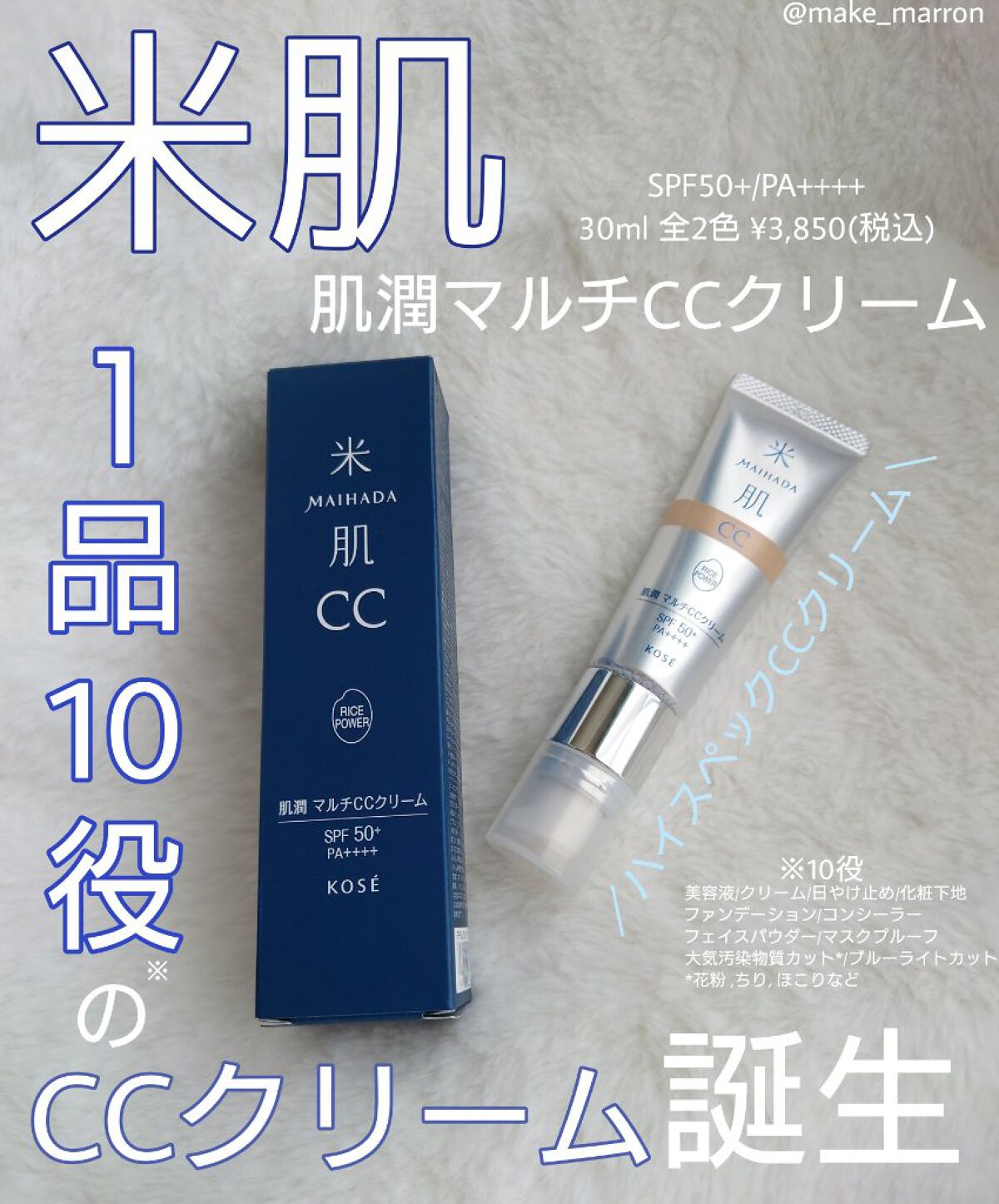 肌潤　マルチCCクリーム/米肌/CCクリームを使ったクチコミ（1枚目）