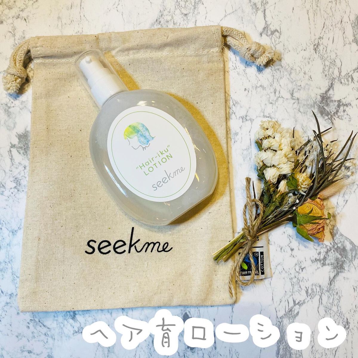 kirakira_kirarasama on LIPS 「_seekme"Hair-iku"LOTION100ml/¥1..」(1枚目)