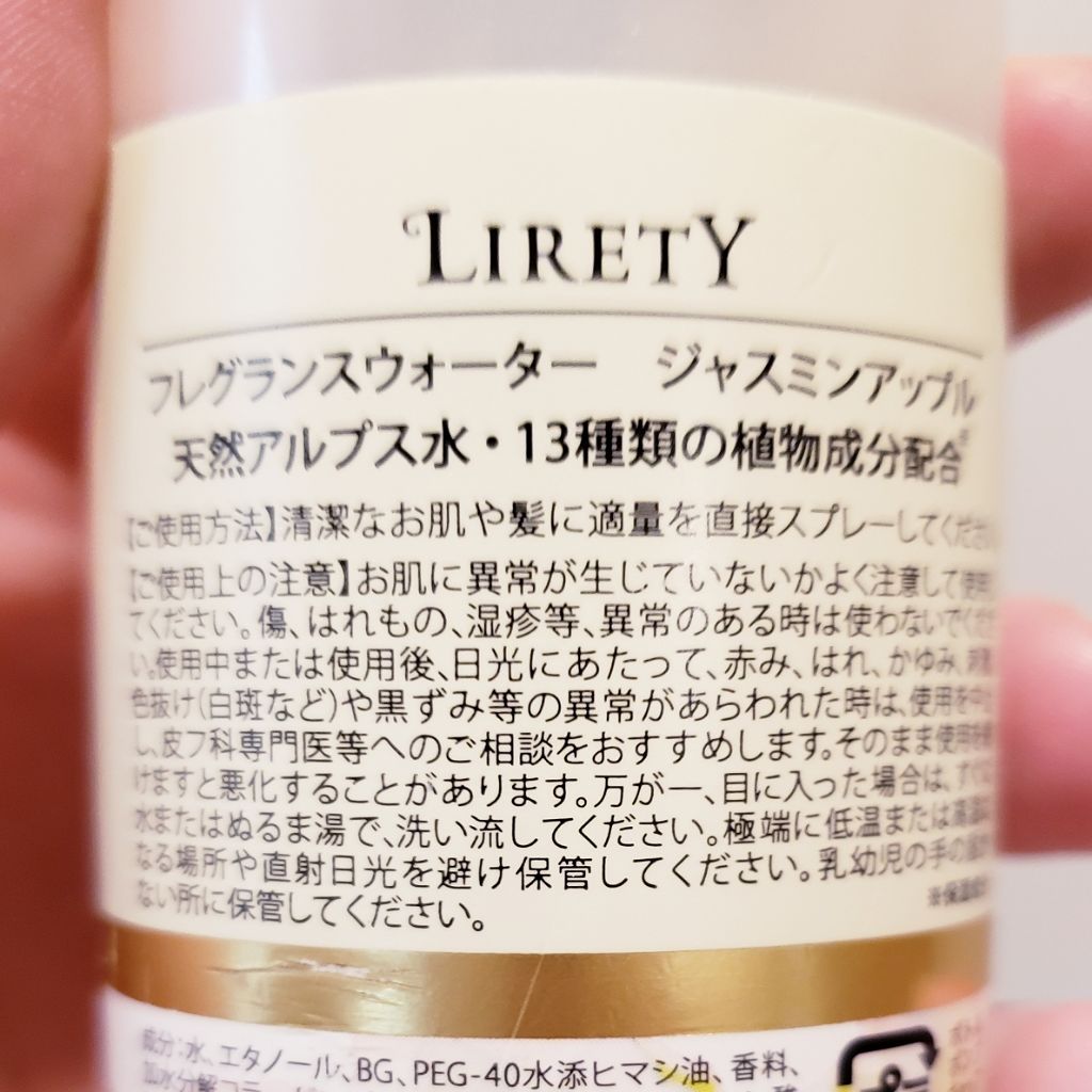 フレグランスミスト ジャスミンアップル/リリティー/香水(その他)を使ったクチコミ(2枚目)