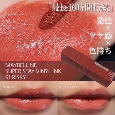 SPステイ ヴィニルインク/MAYBELLINE NEW YORK/口紅を使ったクチコミ（1枚目）