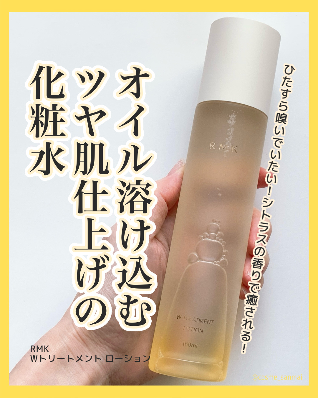 RMK Wトリートメント ローション/RMK/化粧水を使ったクチコミ（1枚目）