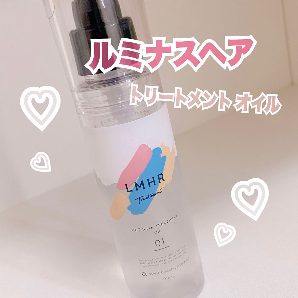 LMHR ルミナスヘア トリートメントオイル/avex beauty method/ヘアオイルを使ったクチコミ(1枚目)