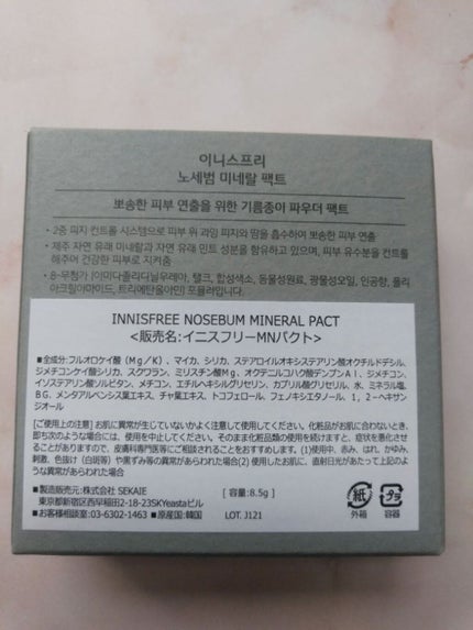 ノーセバム ミネラルパクト N/innisfree/プレストパウダーを使ったクチコミ(8枚目)