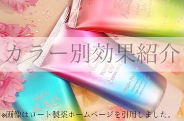 スキンアクア トーンアップUVエッセンスのクチコミ「全部で4種類ある有名な日焼け止め（ラテベージュは限定色です。）

"スキンアクア"

それぞれ.....」（1枚目）