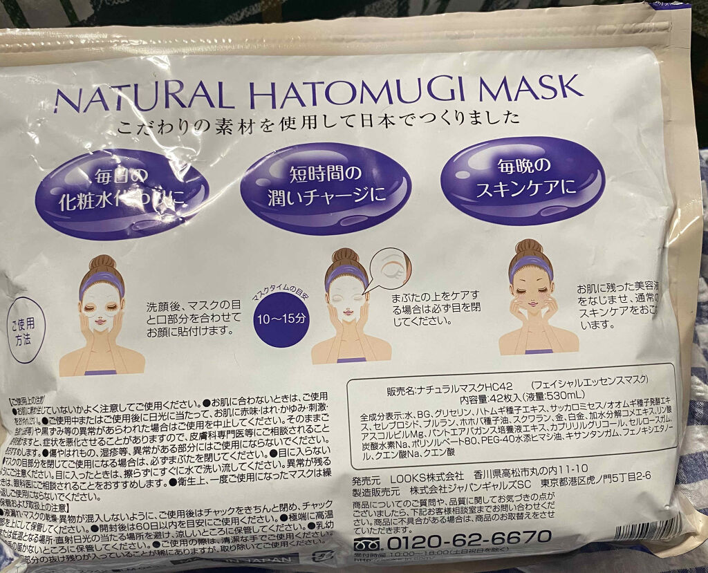 ジャパンギャルズ ナチュラルマスクHC42（ナチュラルハトムギマスク）のクチコミ「毎日出来るパック！
#ナチュラルマスクHC42
（ナチュラルハトムギマスク）

#ジャパンギャ.....」（3枚目）