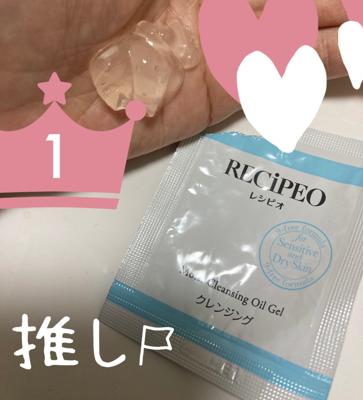 レシピオ モイストクレンジングオイルジェル /レシピオ/クレンジングジェルを使ったクチコミ(1枚目)