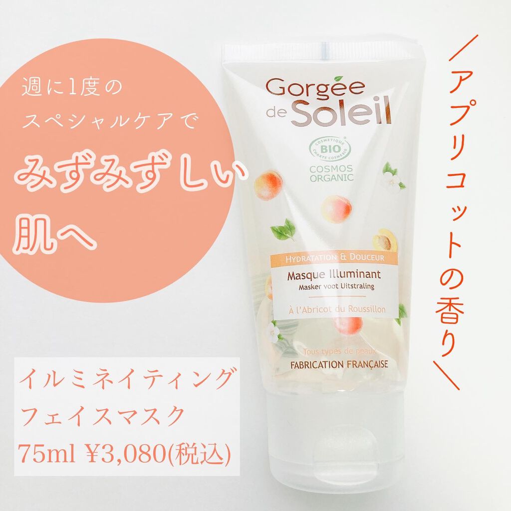 イルミネイティングフェイスマスク/Gorgee de Soleil/洗い流すパック・マスクを使ったクチコミ（1枚目）