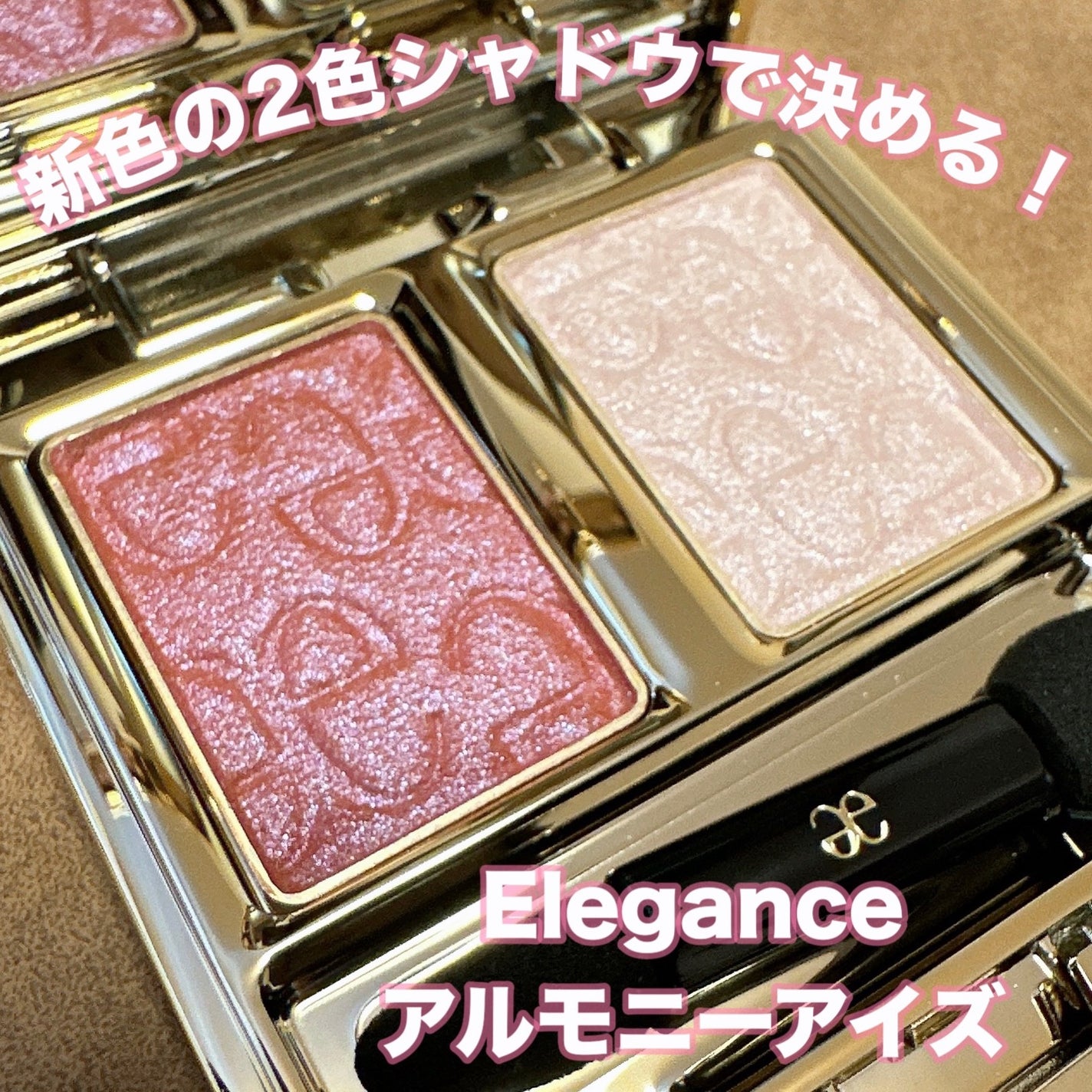 エレガンス アルモニーアイズ/Elégance/アイシャドウパレットを使ったクチコミ(1枚目)
