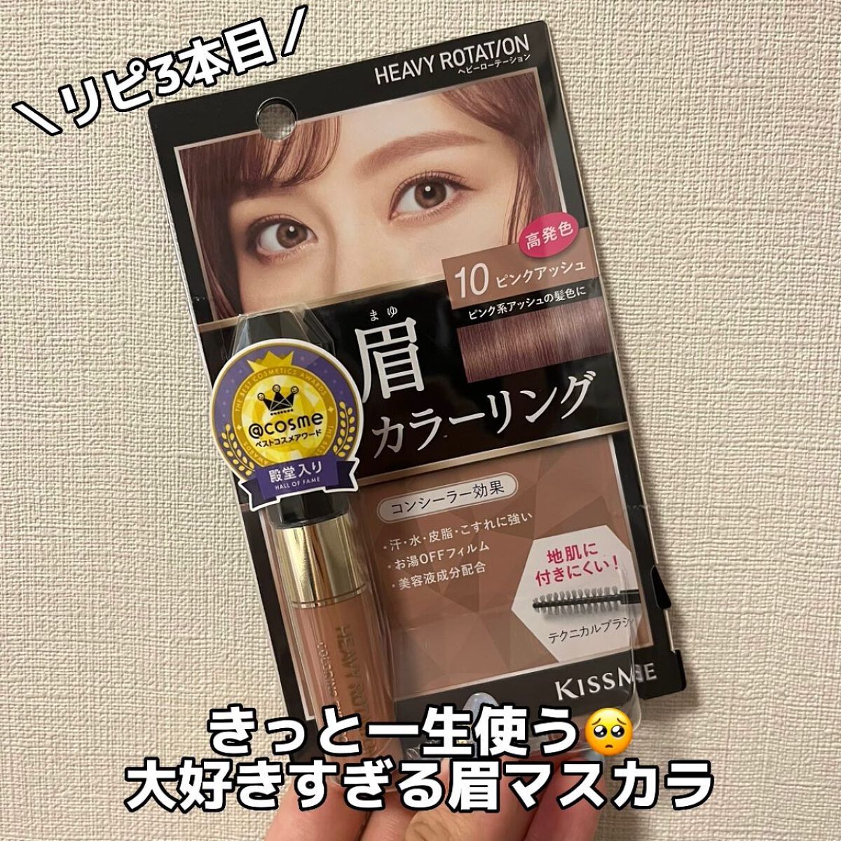 カラーリングアイブロウ/ヘビーローテーション/眉マスカラを使ったクチコミ(7枚目)