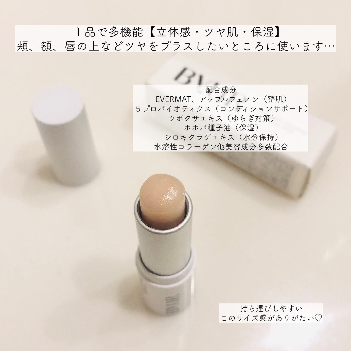 セラムフィット ボリューミング グロースティック/ByUR/ジェル・クリームチークを使ったクチコミ(3枚目)