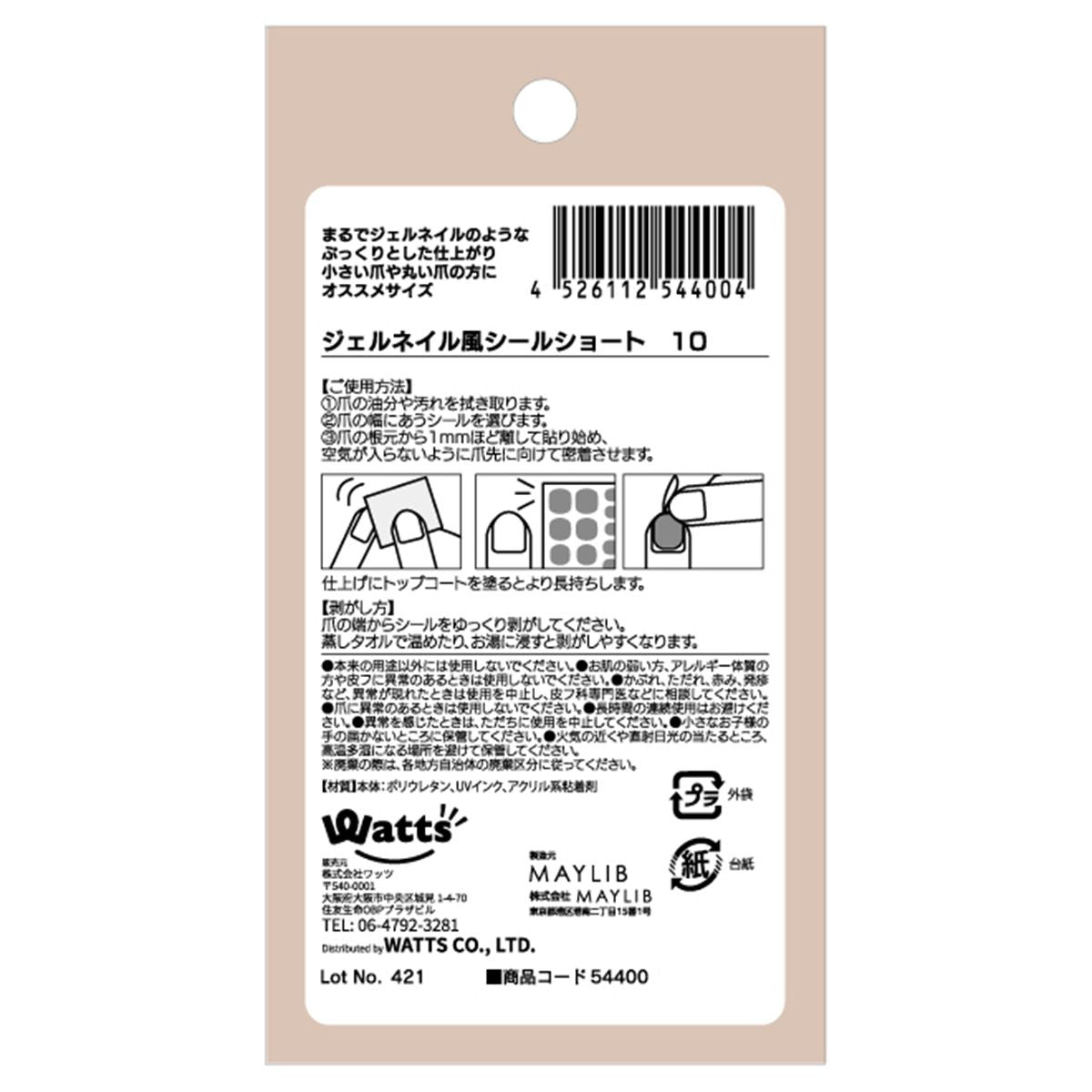 ジェルネイル風シールショート 10