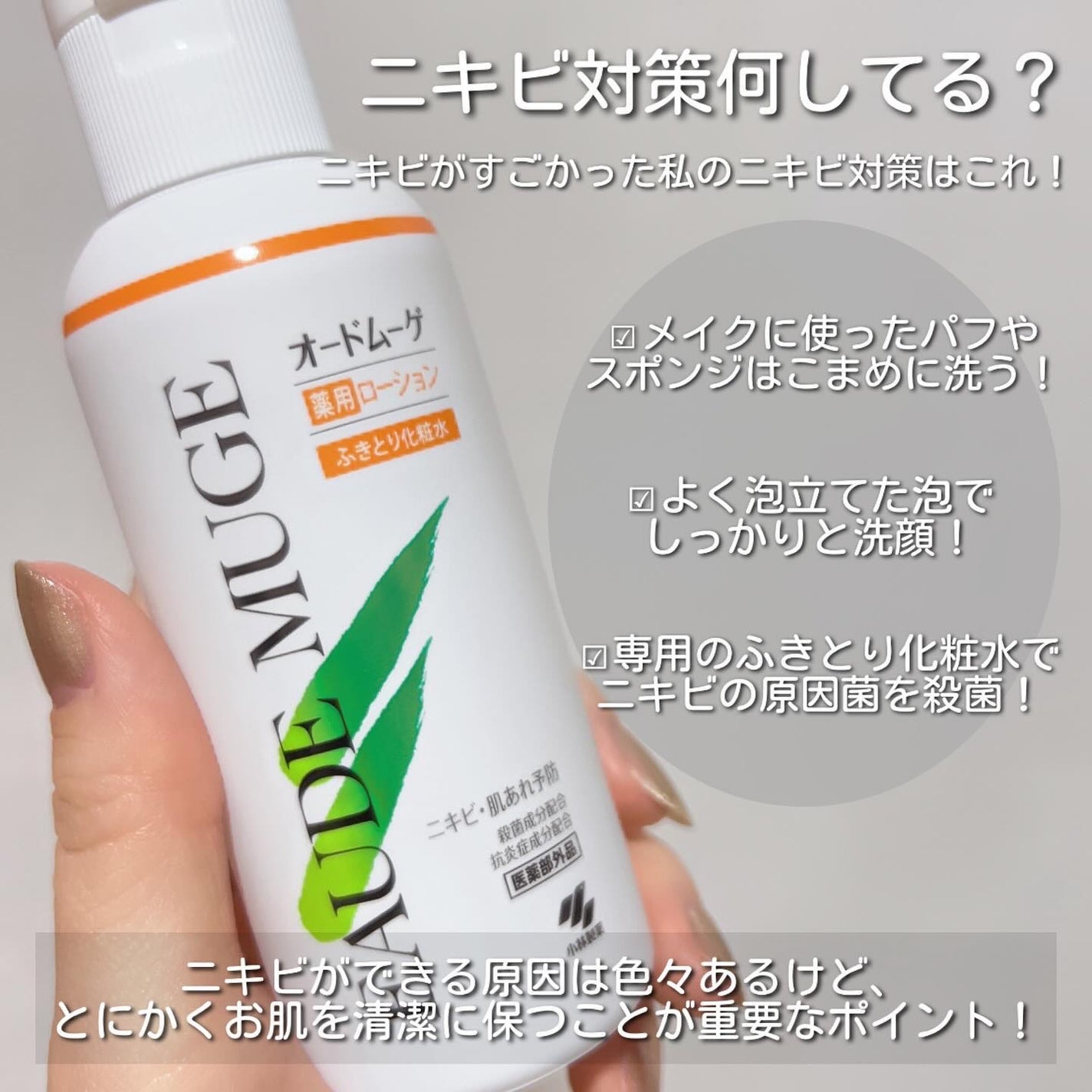 オードムーゲ 薬用ローション(ふきとり化粧水)/オードムーゲ/拭き取り化粧水を使ったクチコミ(2枚目)