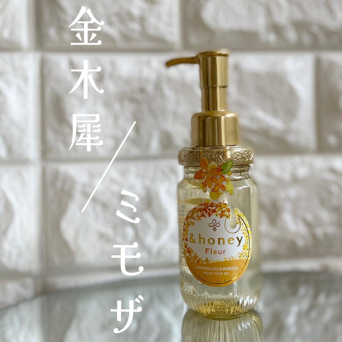 ⁡
＆honey様のプレゼントキャンペーンでいただきました！
 金木犀＆ミモザの香りのヘアオイル
 既に話題になっているそうで、完売しているところも多いとか。 気になる方は見つけたらすぐ購入するのをおすすめします！
⁡
 つけた瞬間は金木犀