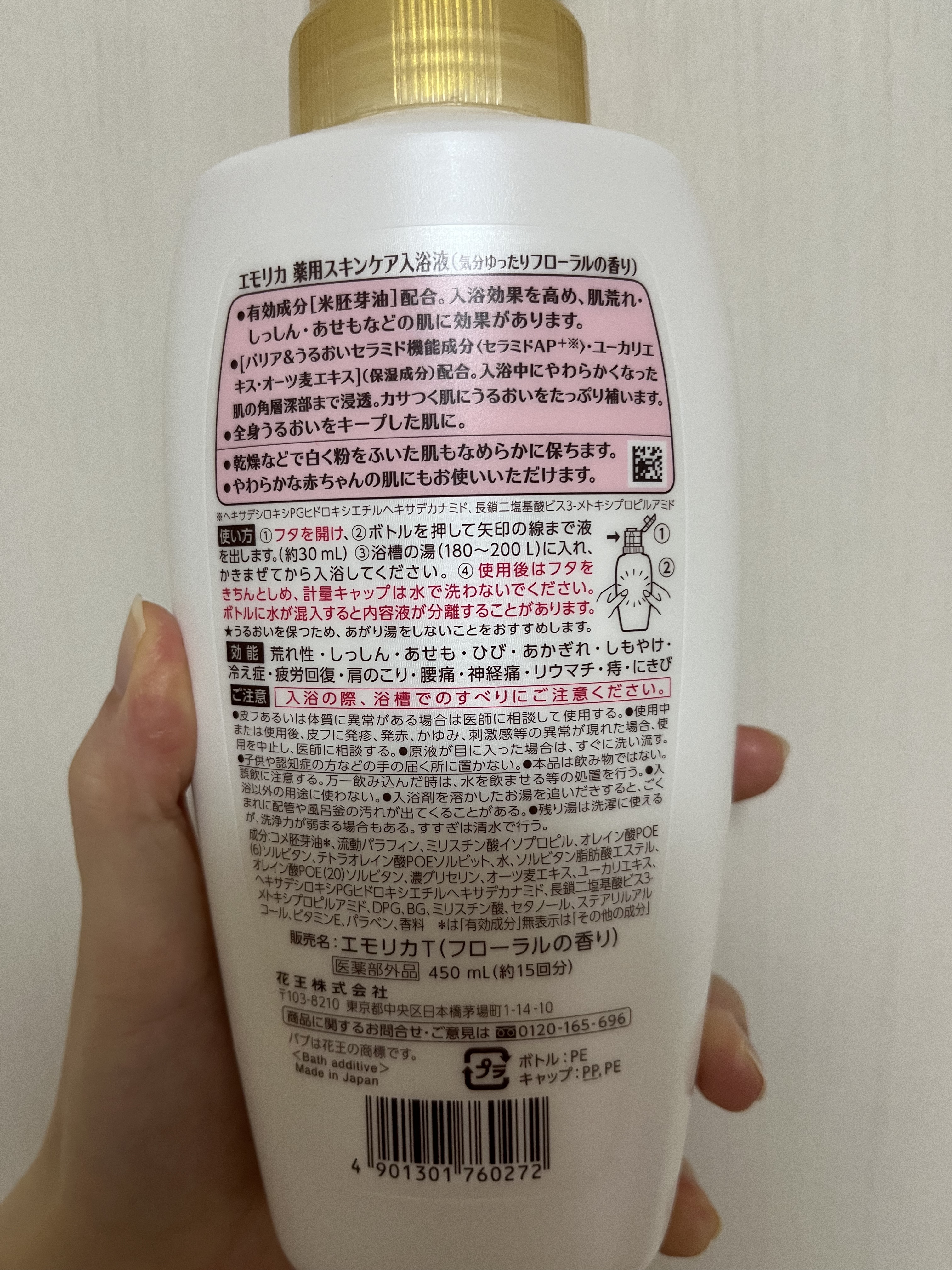 薬用スキンケア入浴液/エモリカ/保湿系入浴剤を使ったクチコミ（2枚目）