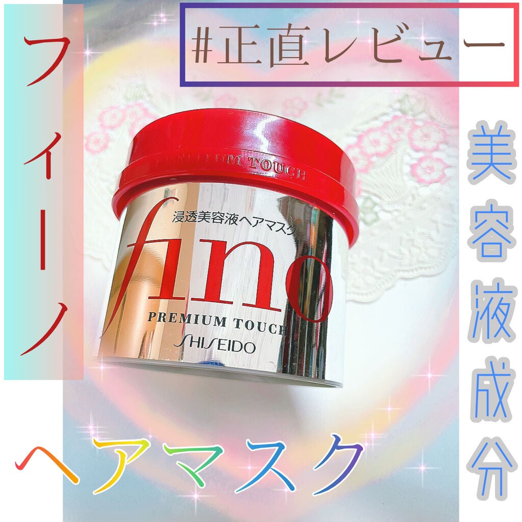 フィーノ プレミアムタッチ 濃厚美容液ヘアマスク/フィーノ/ヘアマスク・ヘアパックを使ったクチコミ(1枚目)