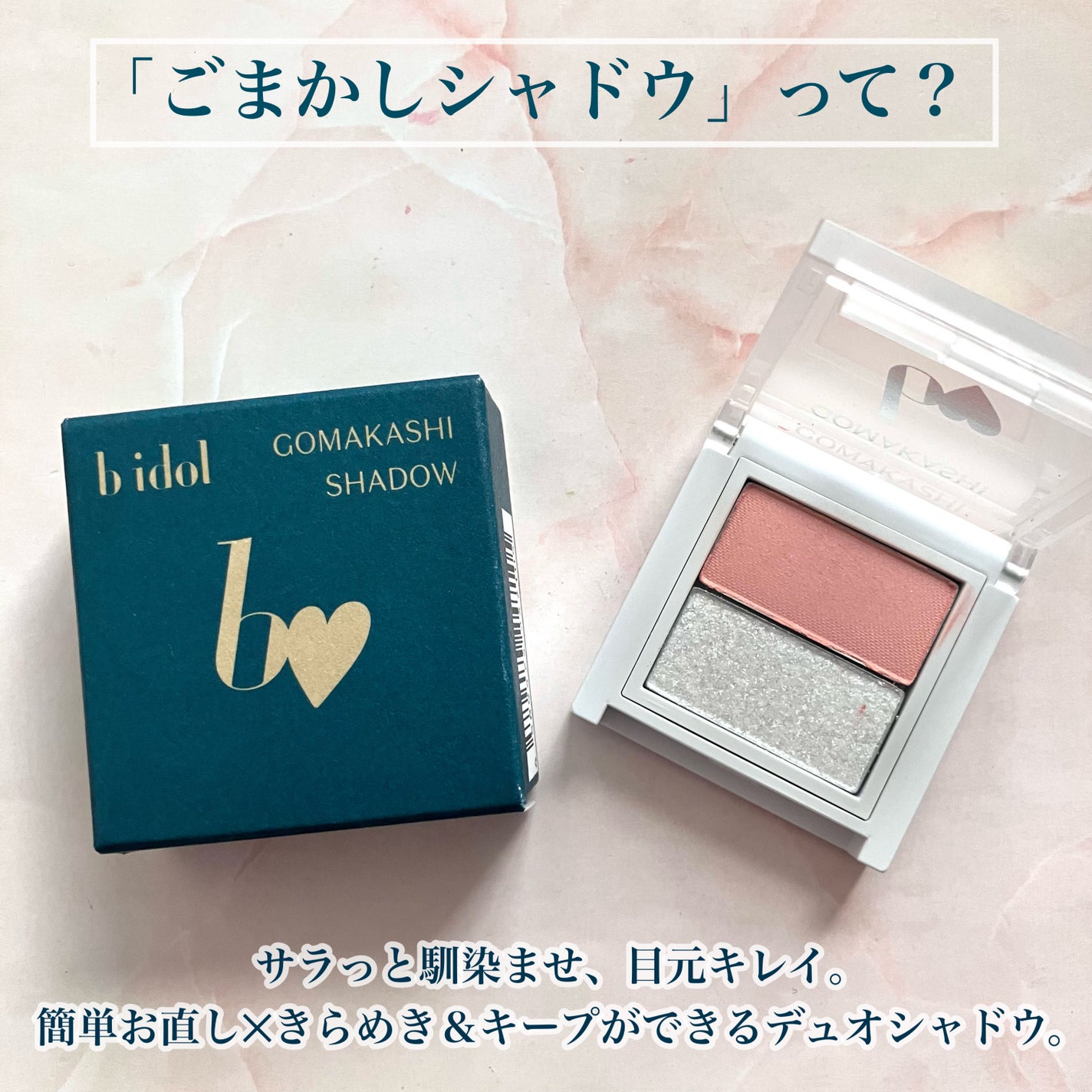 ごまかしシャドウ/b idol/アイシャドウパレットを使ったクチコミ(2枚目)