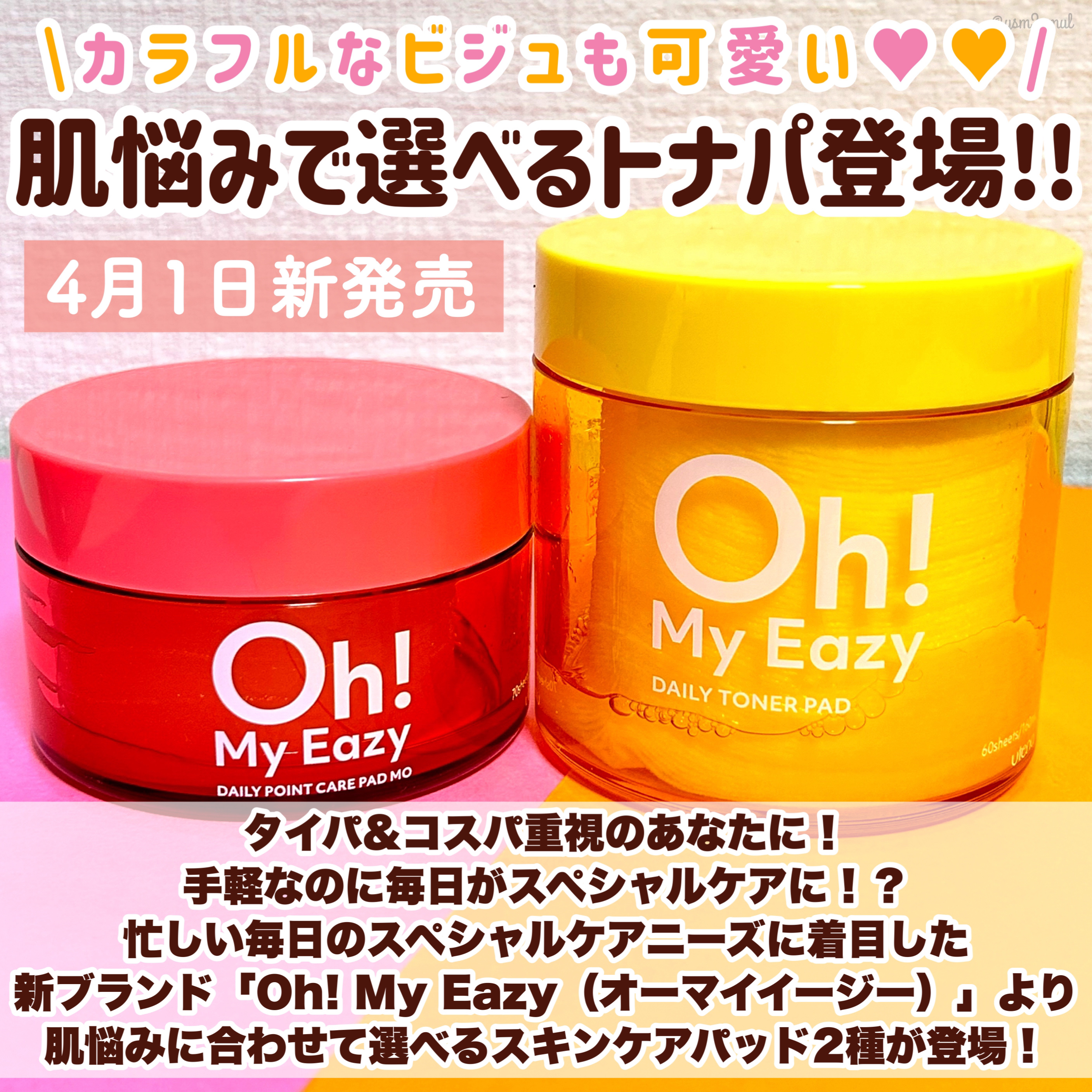 オーマイイージー デイリーポイントケアパッド MO　/ウテナ/トナーパッドを使ったクチコミ（2枚目）