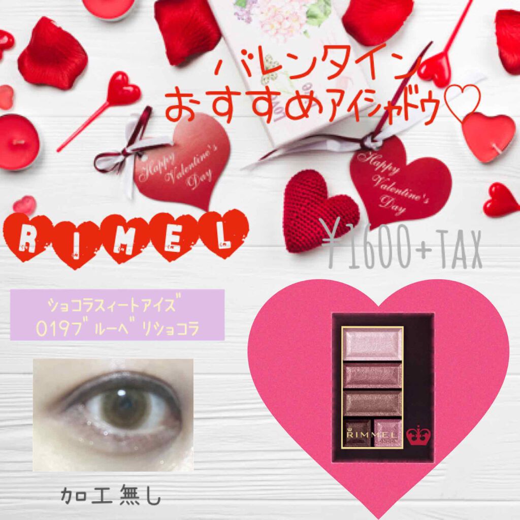 ショコラスウィート アイズ/リンメル ロンドン/アイシャドウパレットを使ったクチコミ(1枚目)