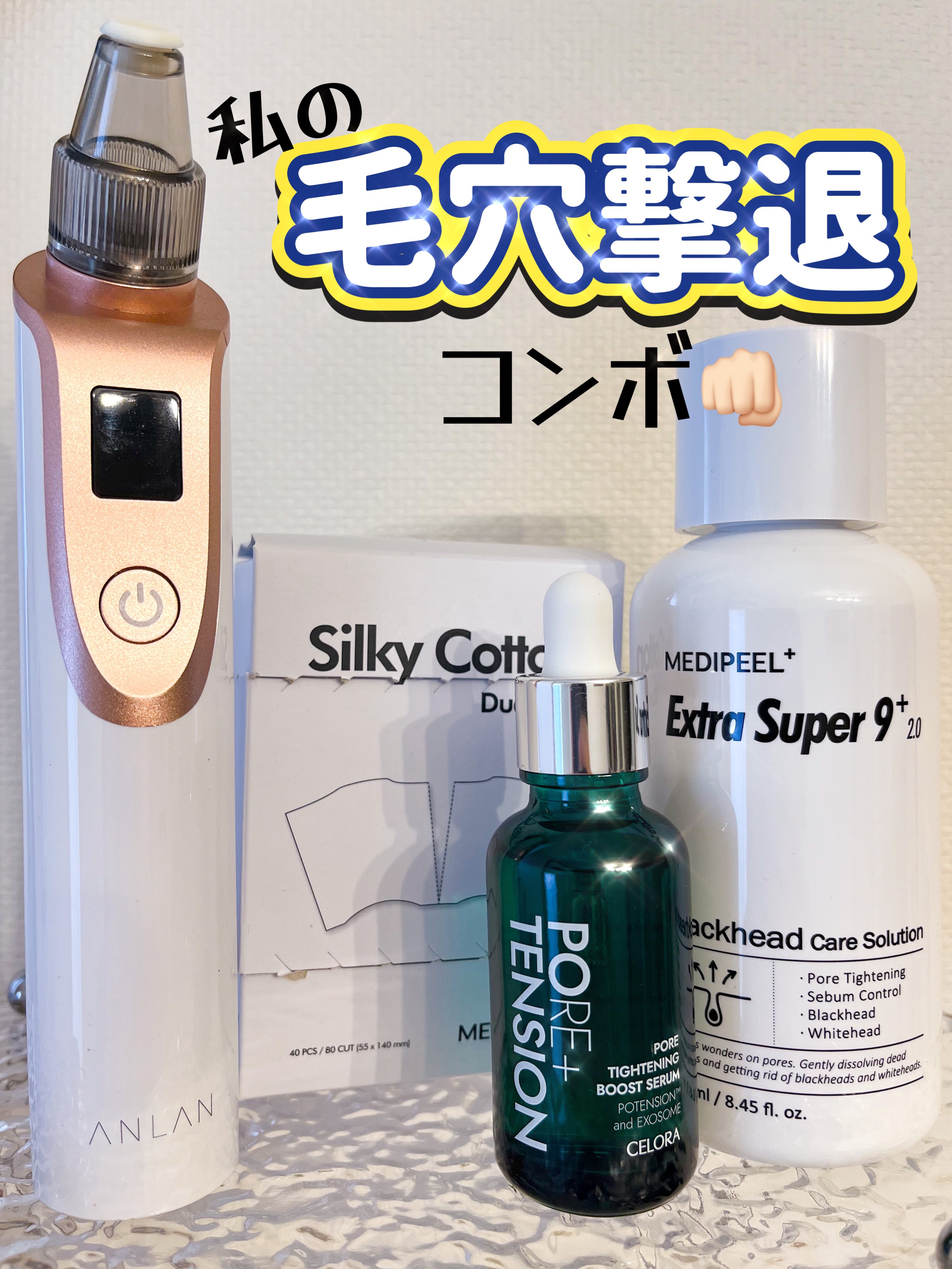 エクストラスーパー9プラス2.0｜MEDIPEELの使い方を徹底解説