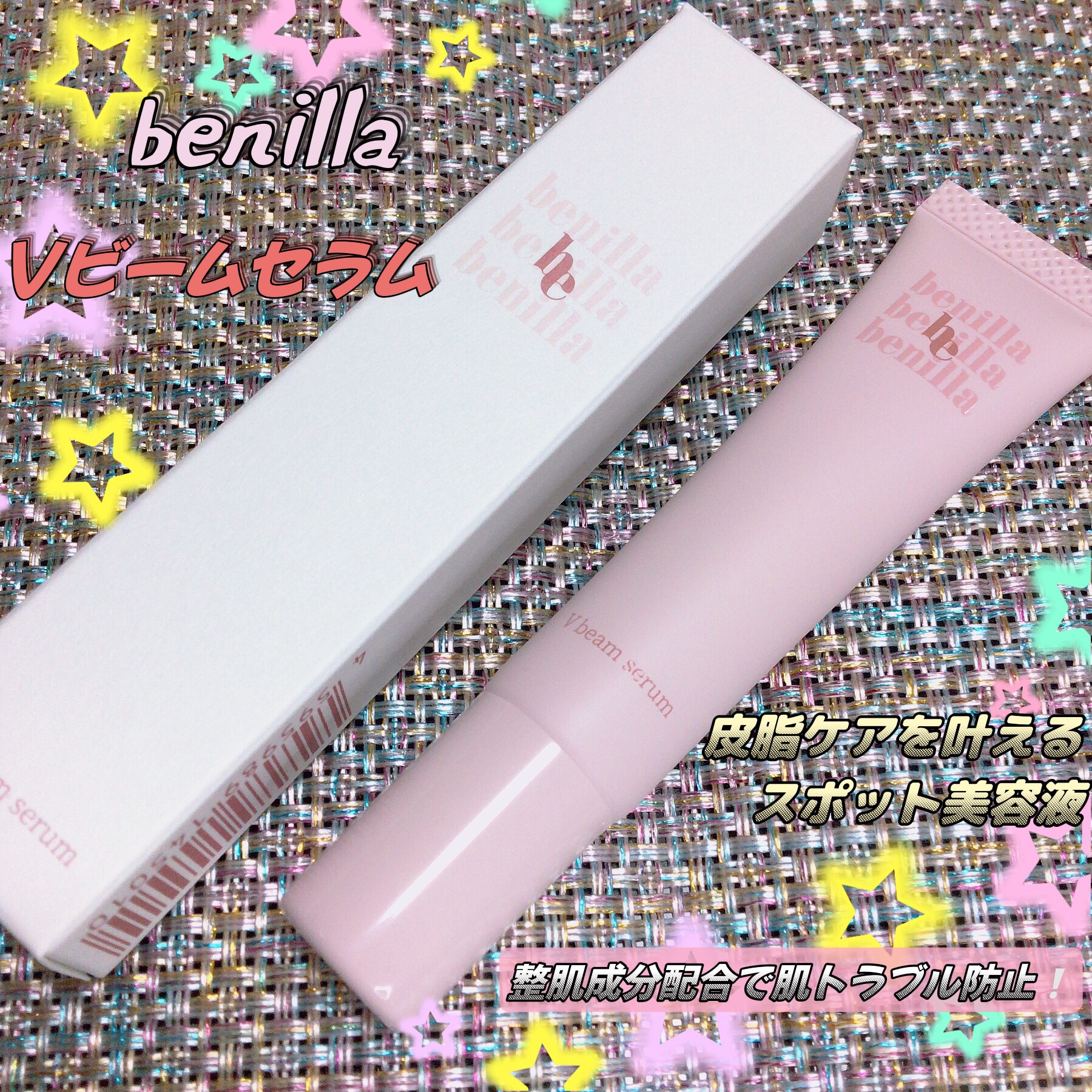 Vビームセラム/benilla/美容液を使ったクチコミ（1枚目）