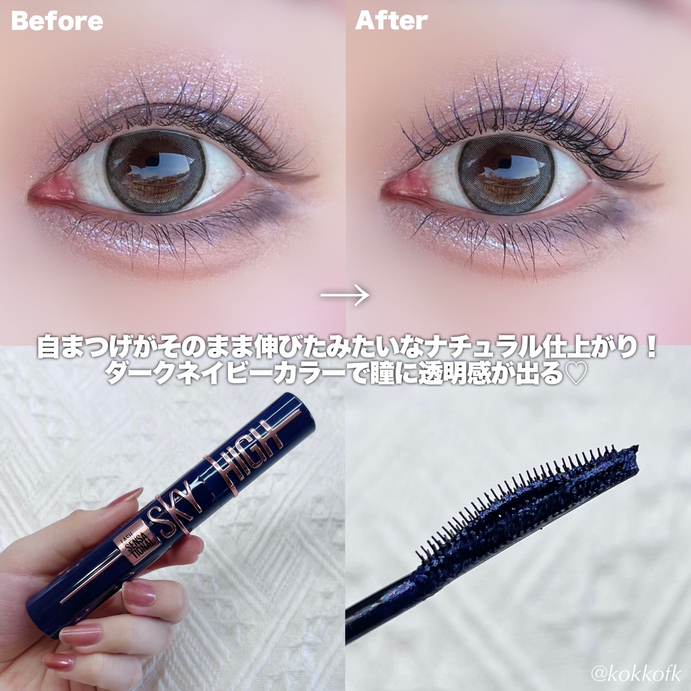 スカイハイ コスミックブラスト/MAYBELLINE NEW YORK/マスカラを使ったクチコミ(4枚目)