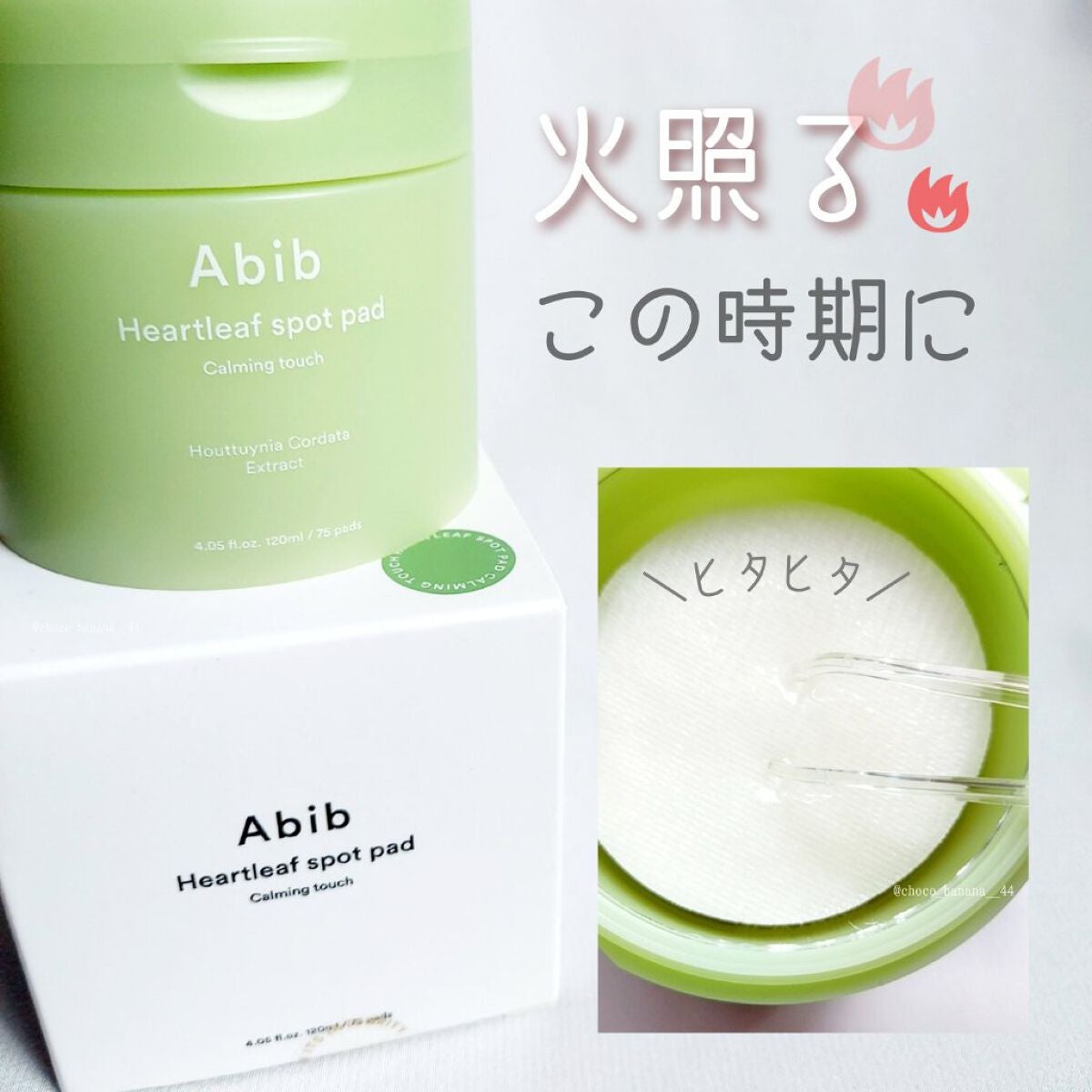 ドクダミカーミングタッチスポットパッド/Abib /トナーパッドを使ったクチコミ(1枚目)