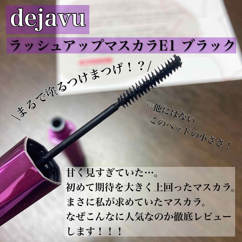 「塗るつけまつげ」自まつげ際立てタイプ/デジャヴュ/マスカラを使ったクチコミ(1枚目)
