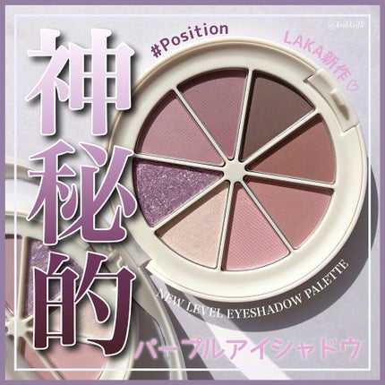 Laka New Level Eyeshadow Paletteのクチコミ「\LAKA新作パープルパレットが最高すぎる/
韓国コスメLAKAから発売されたばかりの
新作.....」(1枚目)