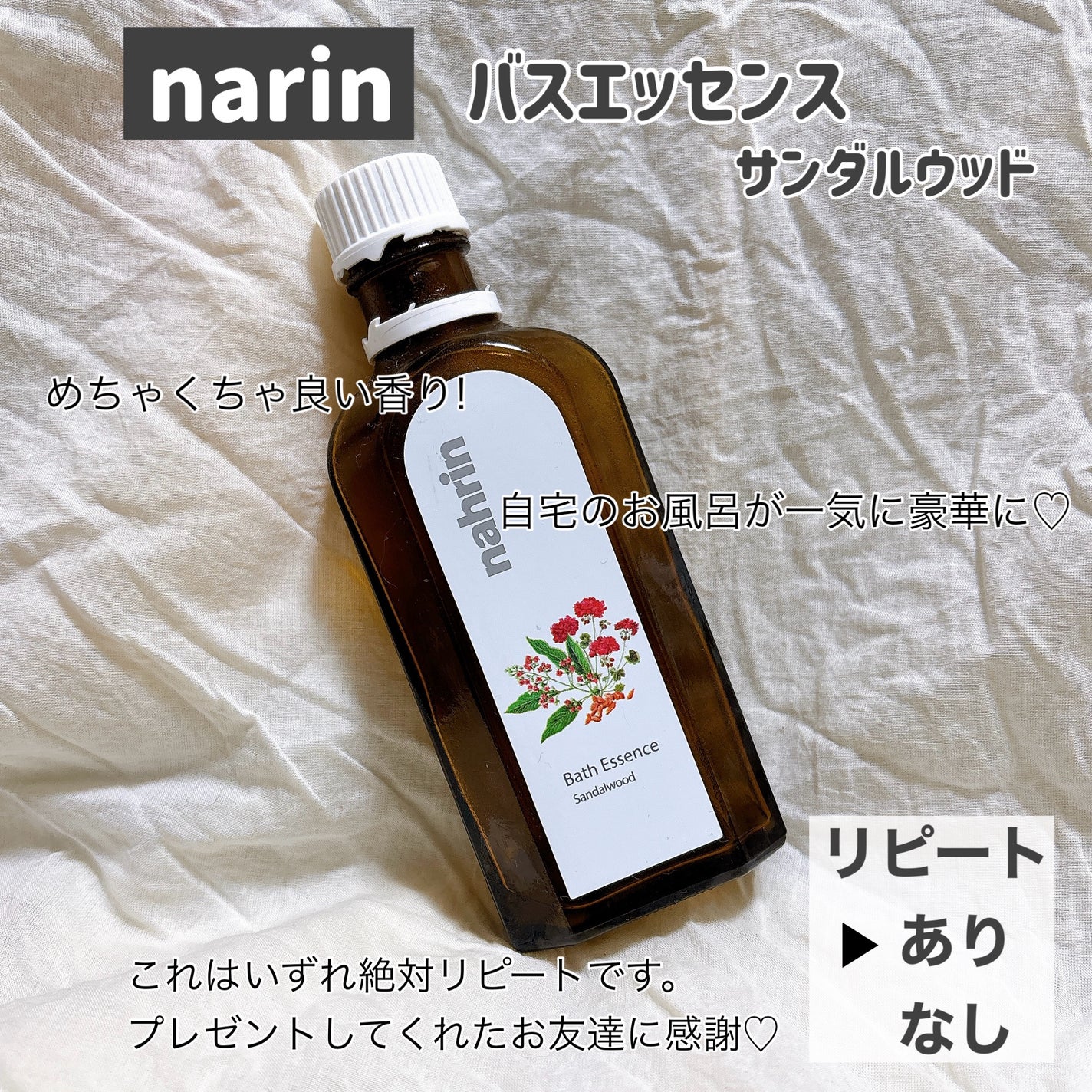 バスエッセンス サンダルウッド/nahrin/保湿系入浴剤を使ったクチコミ(5枚目)