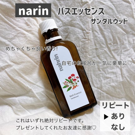 バスエッセンス サンダルウッド/nahrin/保湿系入浴剤を使ったクチコミ(5枚目)
