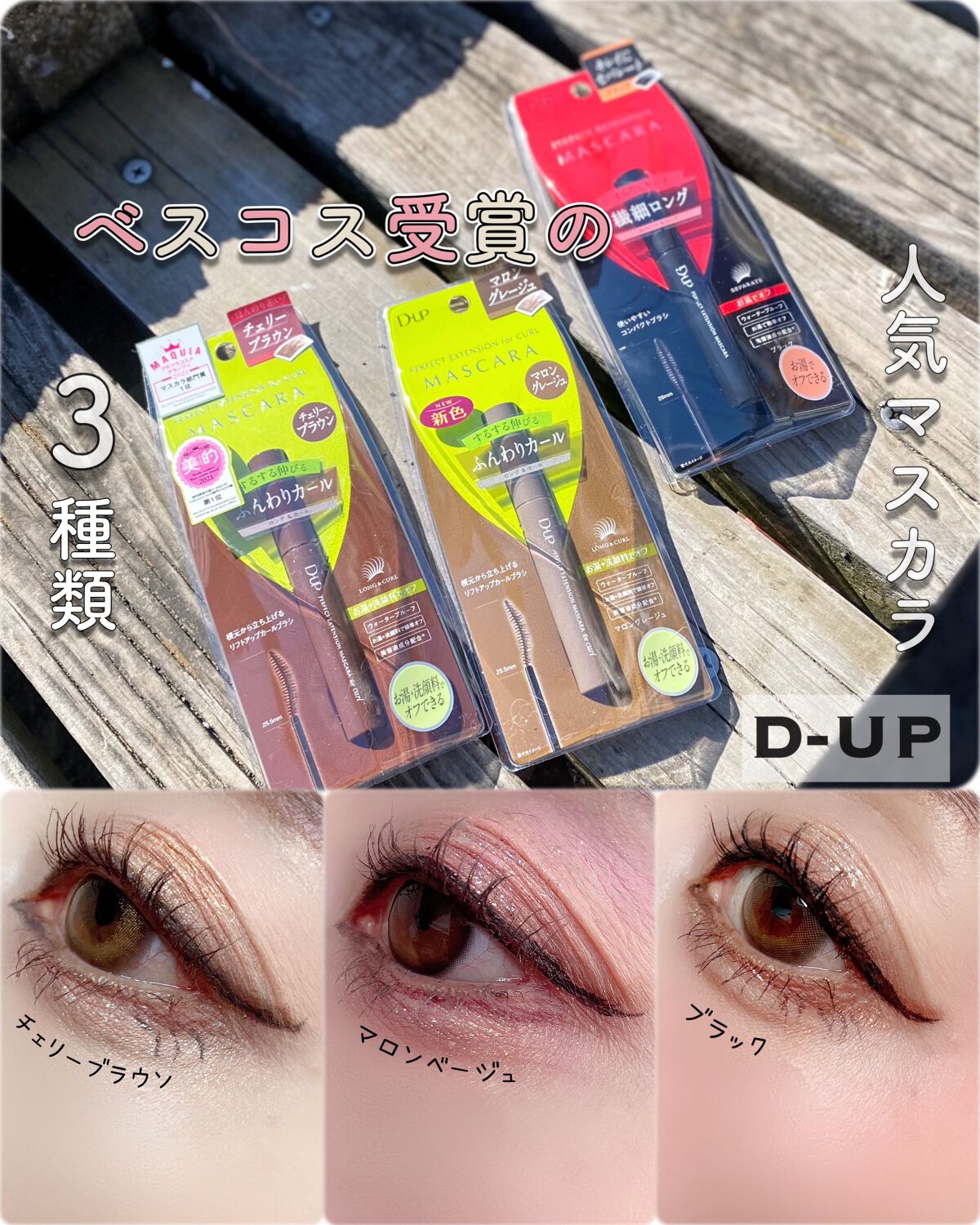 パーフェクトエクステンション マスカラ for カール/D-UP/マスカラを使ったクチコミ（1枚目）