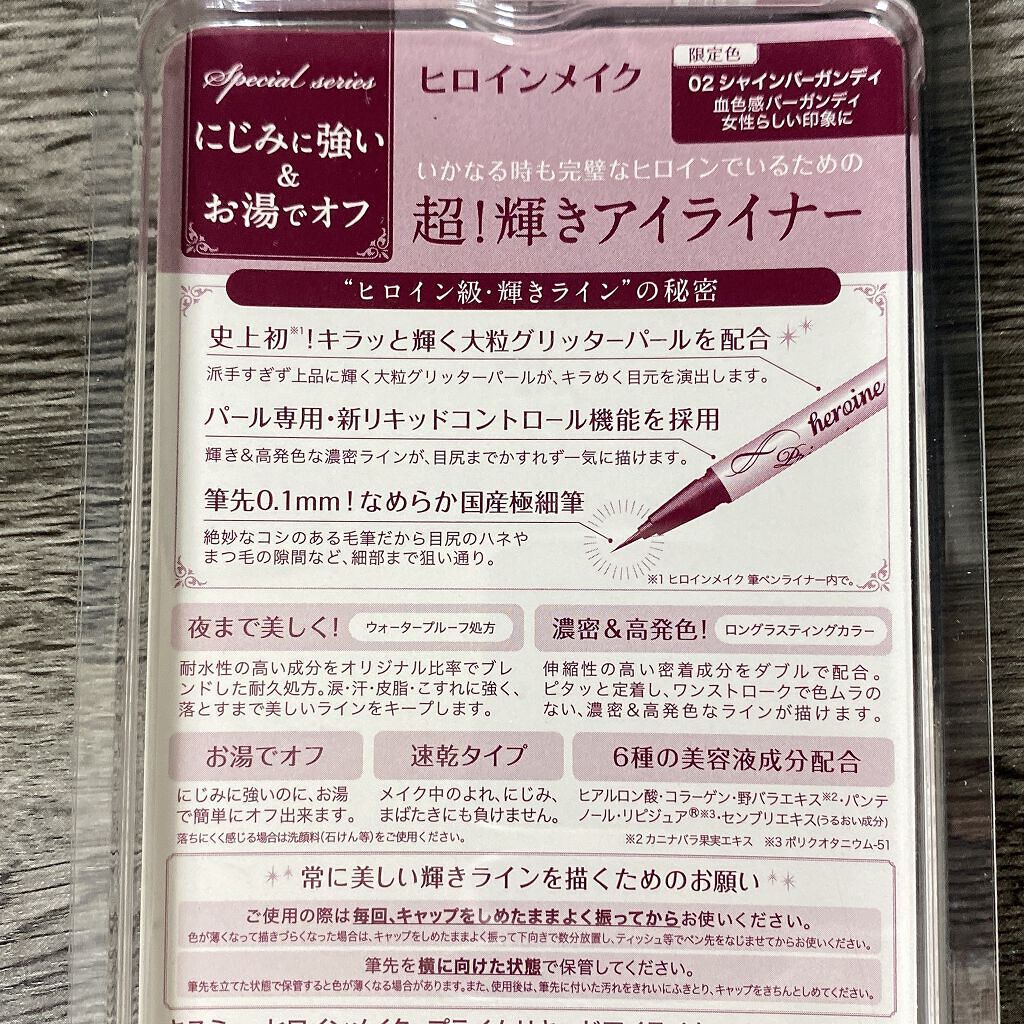プライムリキッドアイライナー リッチジュエル/ヒロインメイク/リキッドアイライナーを使ったクチコミ(5枚目)