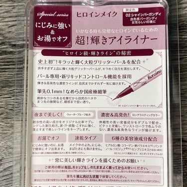 プライムリキッドアイライナー リッチジュエル/ヒロインメイク/リキッドアイライナーを使ったクチコミ（5枚目）