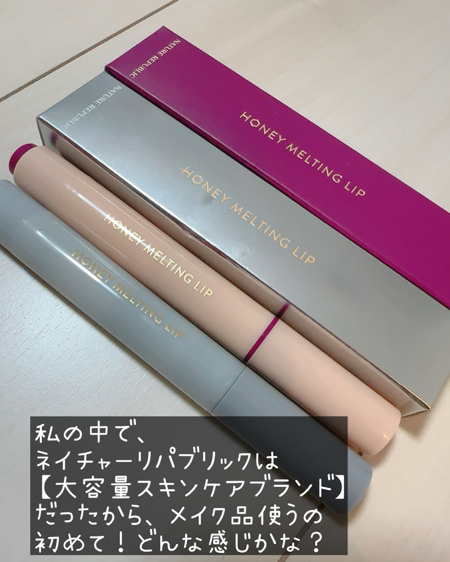 ハニーメルティングリップ/ネイチャーリパブリック/口紅を使ったクチコミ（2枚目）