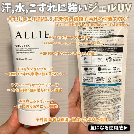 アリィー クロノビューティ ジェルUV EX/アリィー/日焼け止めジェルを使ったクチコミ(3枚目)