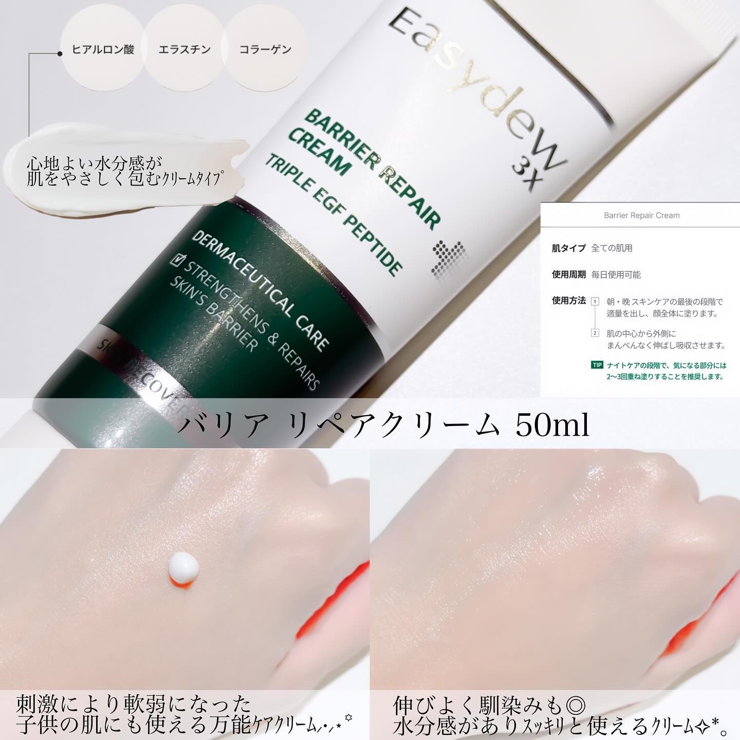 バリアリペアクリーム/Easydew/フェイスクリームを使ったクチコミ（3枚目）