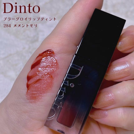 ブラーグロイリップティント/Dinto/リップティントを使ったクチコミ(1枚目)