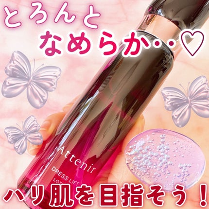 ドレスリフト ローション【医薬部外品】/アテニア/化粧水を使ったクチコミ(1枚目)
