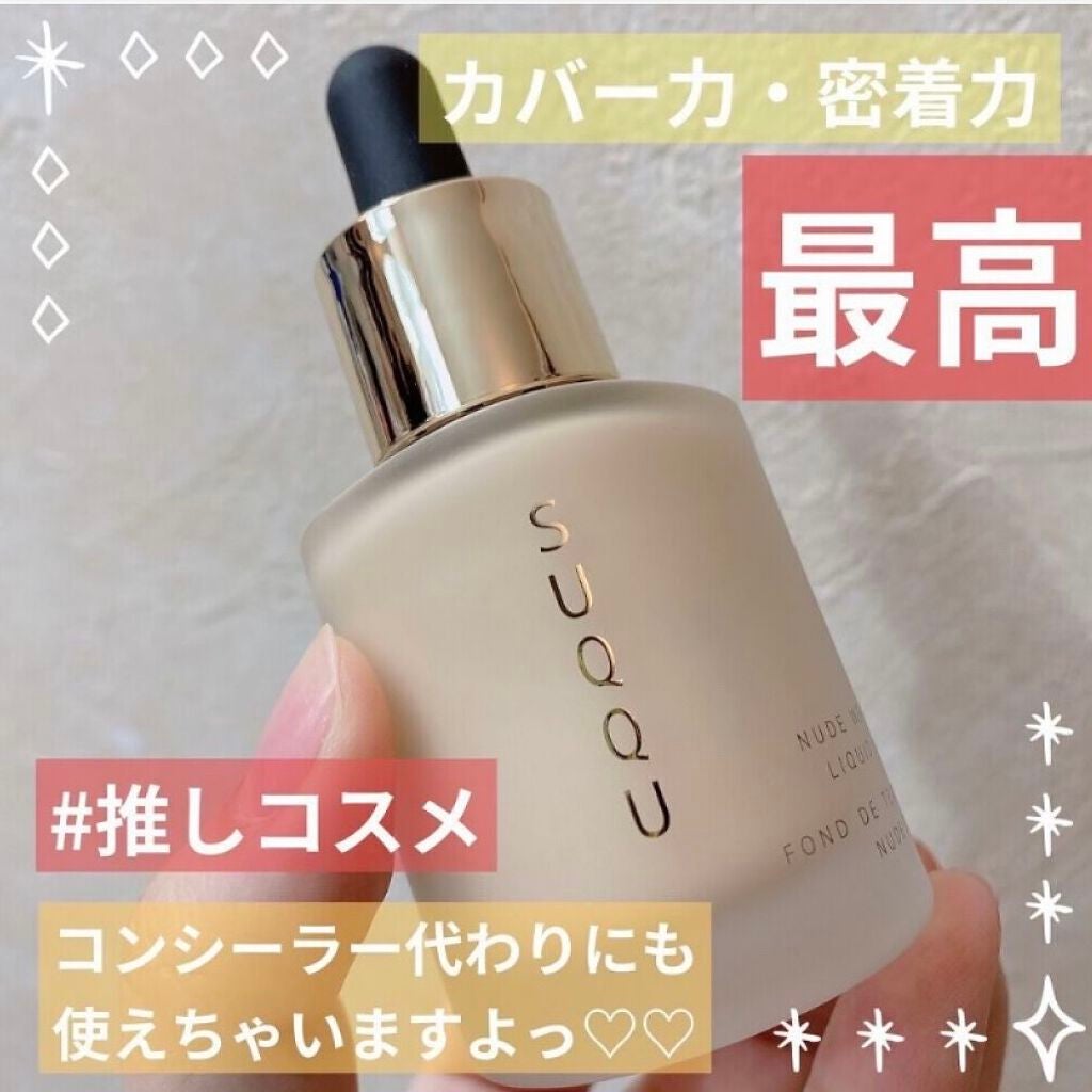 ヌード ウェア リクイド EX/SUQQU/リキッドファンデーションを使ったクチコミ(1枚目)