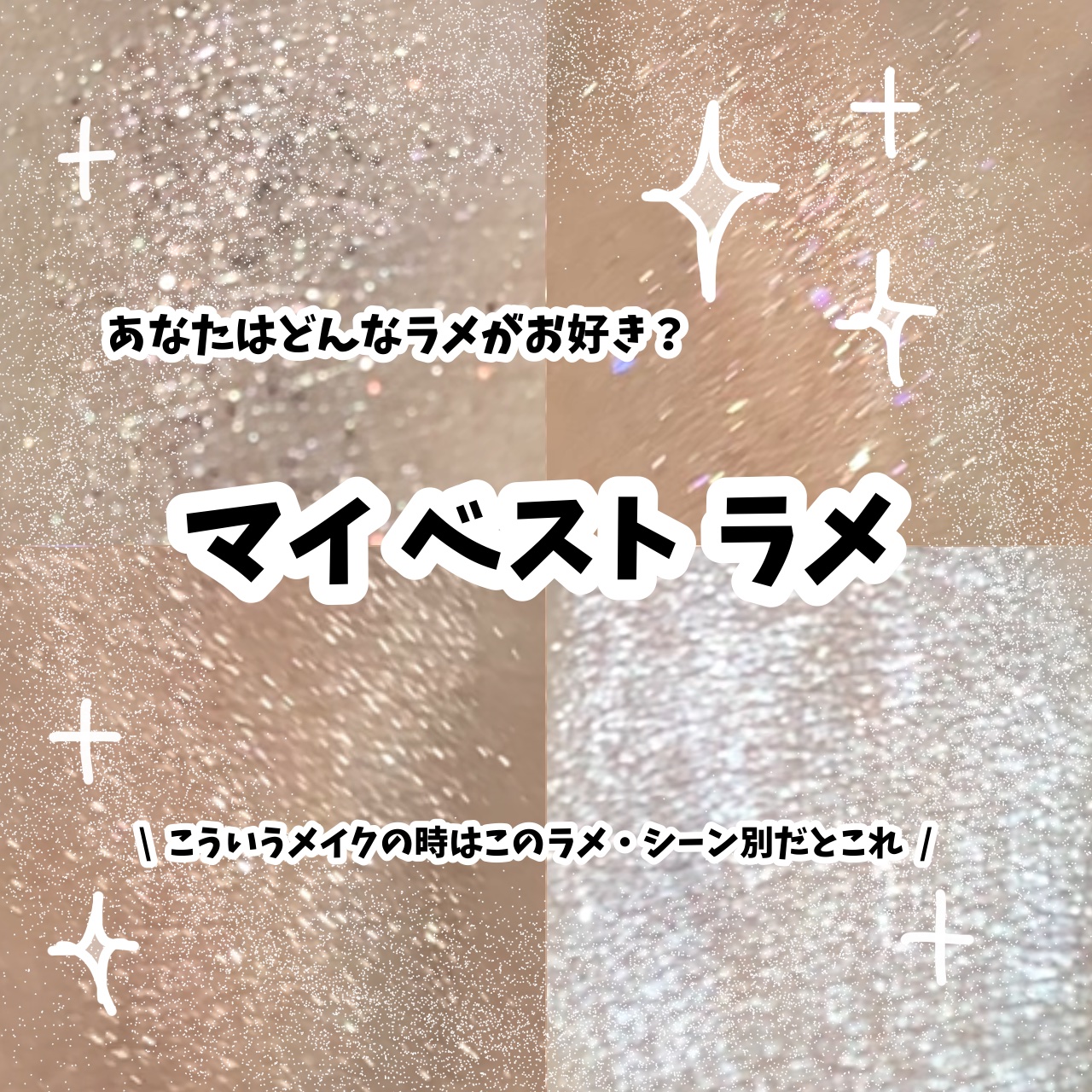 シュガー トゥインクル リキッド グリッター/PERIPERA/グリッターを使ったクチコミ（1枚目）