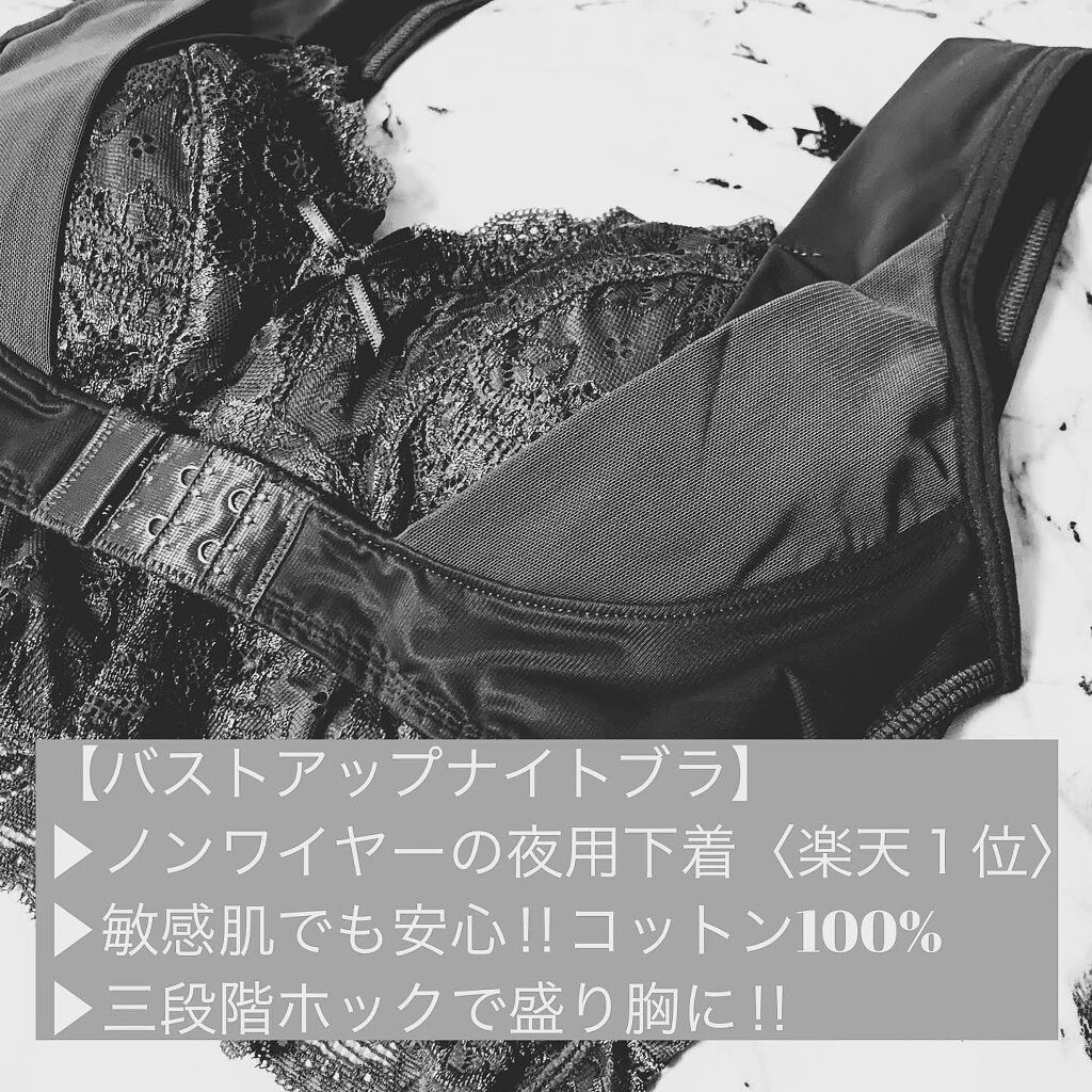 ふんわりルームブラ ブラック/Angellir/ナイトブラを使ったクチコミ（2枚目）