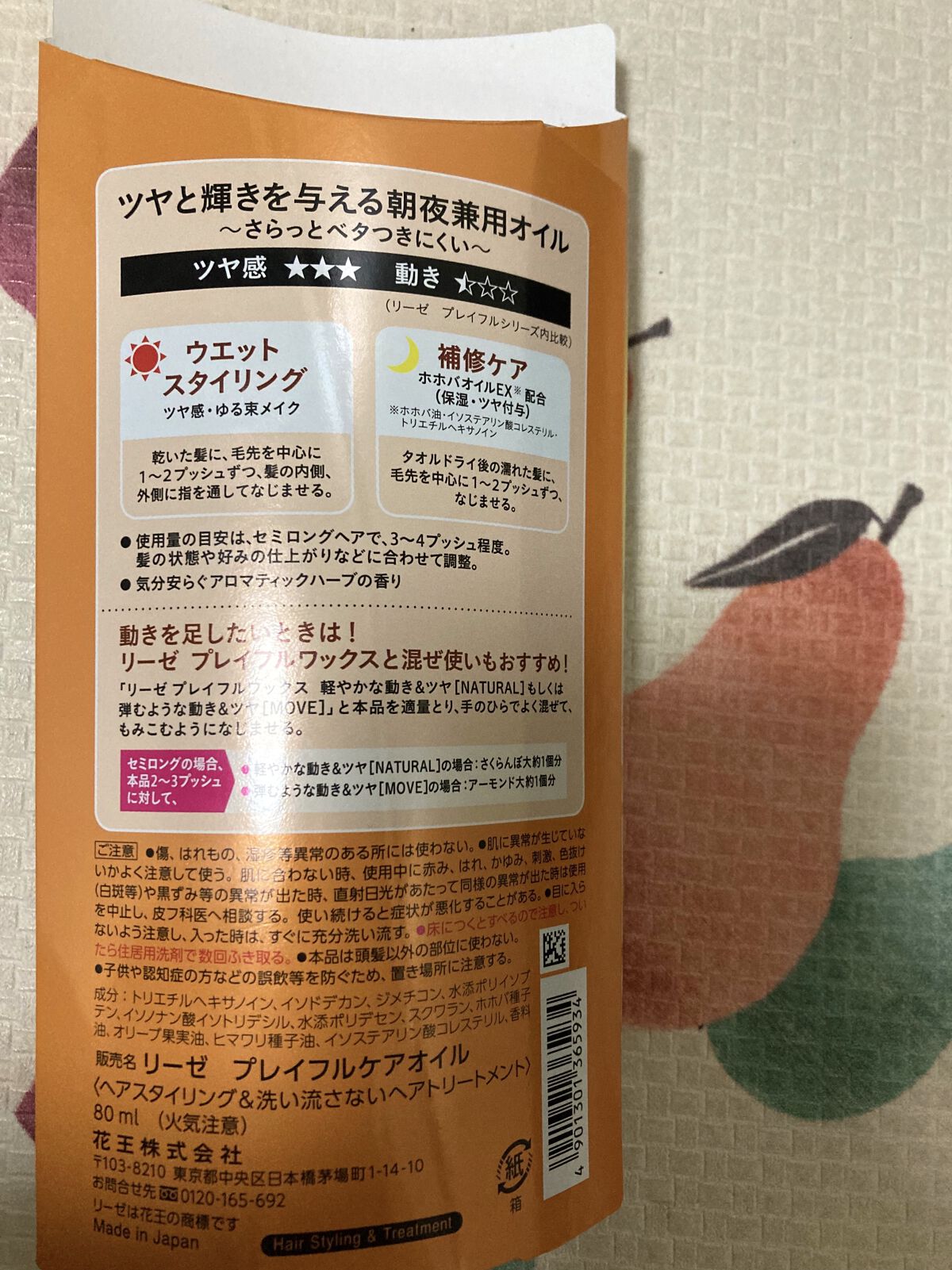 プレイフルケアオイル/リーゼ/ヘアオイルを使ったクチコミ（2枚目）