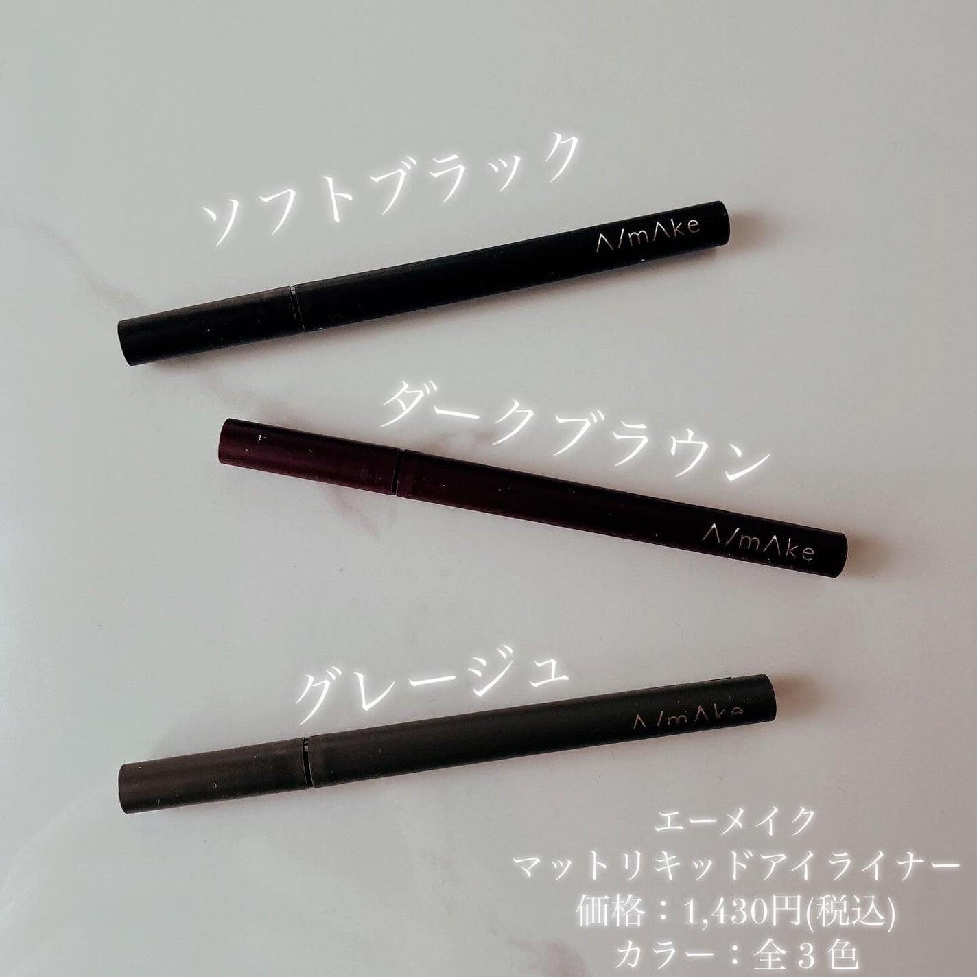 エーメイク マットリキッドアイライナー /A/mAke/リキッドアイライナーを使ったクチコミ(2枚目)