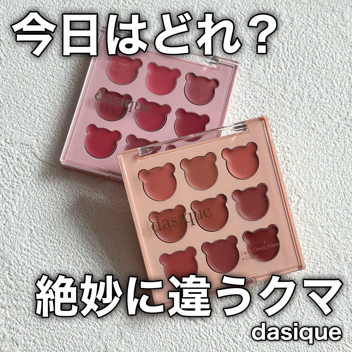 ムードペインティングリップアンドチークパレット/dasique/マルチパレットを使ったクチコミ(1枚目)
