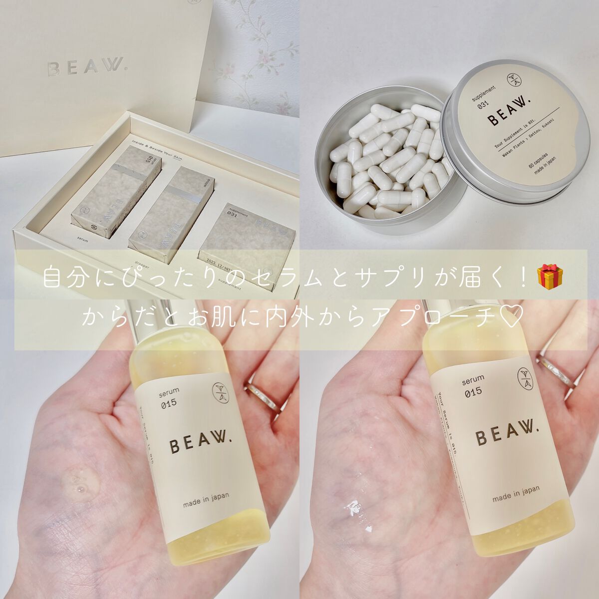 スターターBOX/BEAW./スキンケアキットを使ったクチコミ(1枚目)