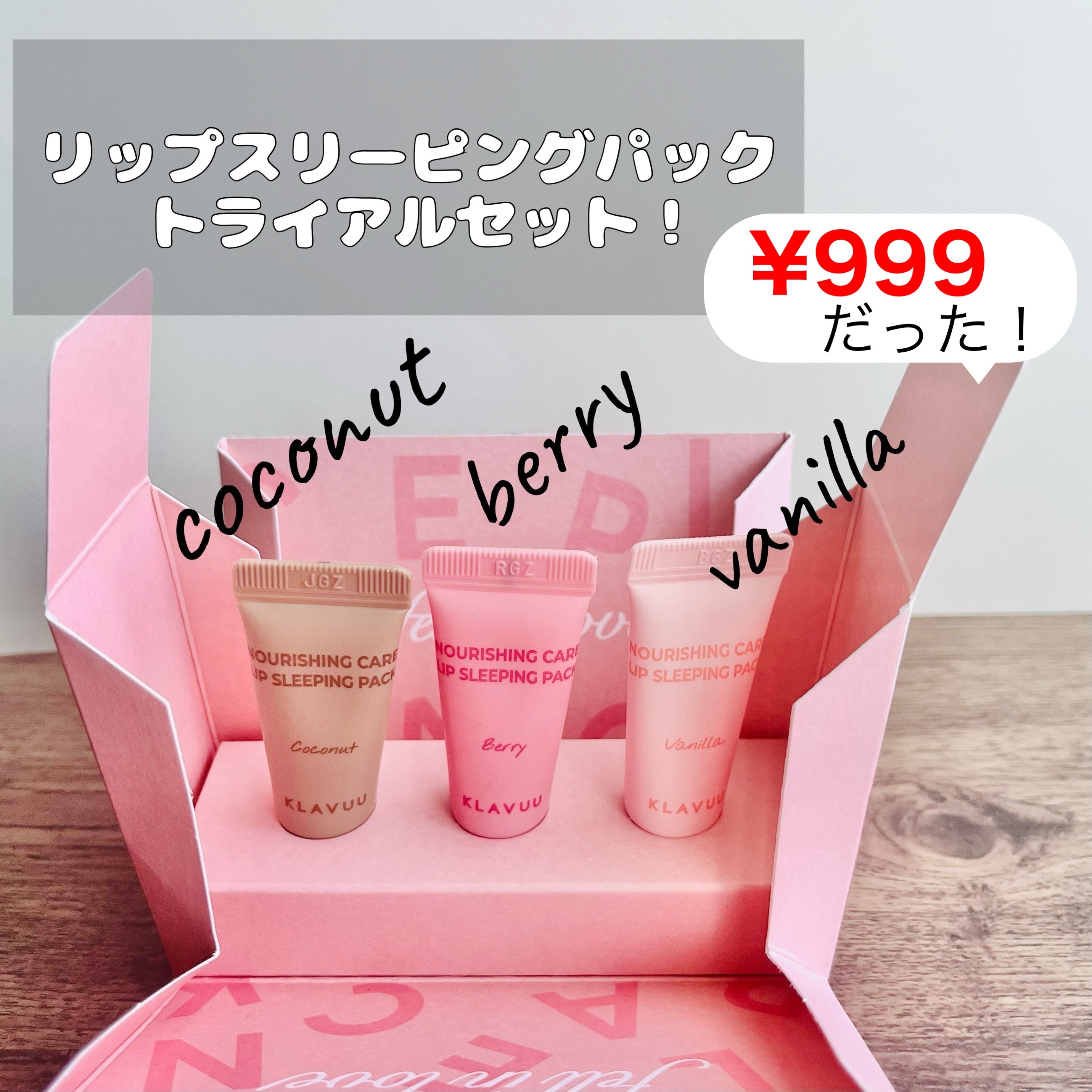 リップスリーピングパック/KLAVUU/リップバームを使ったクチコミ（2枚目）