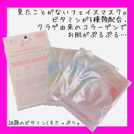 SUIKO HC ビタミン5エッセンスマスク/SUIKO HATSUCURE/シートマスク・パックを使ったクチコミ(2枚目)