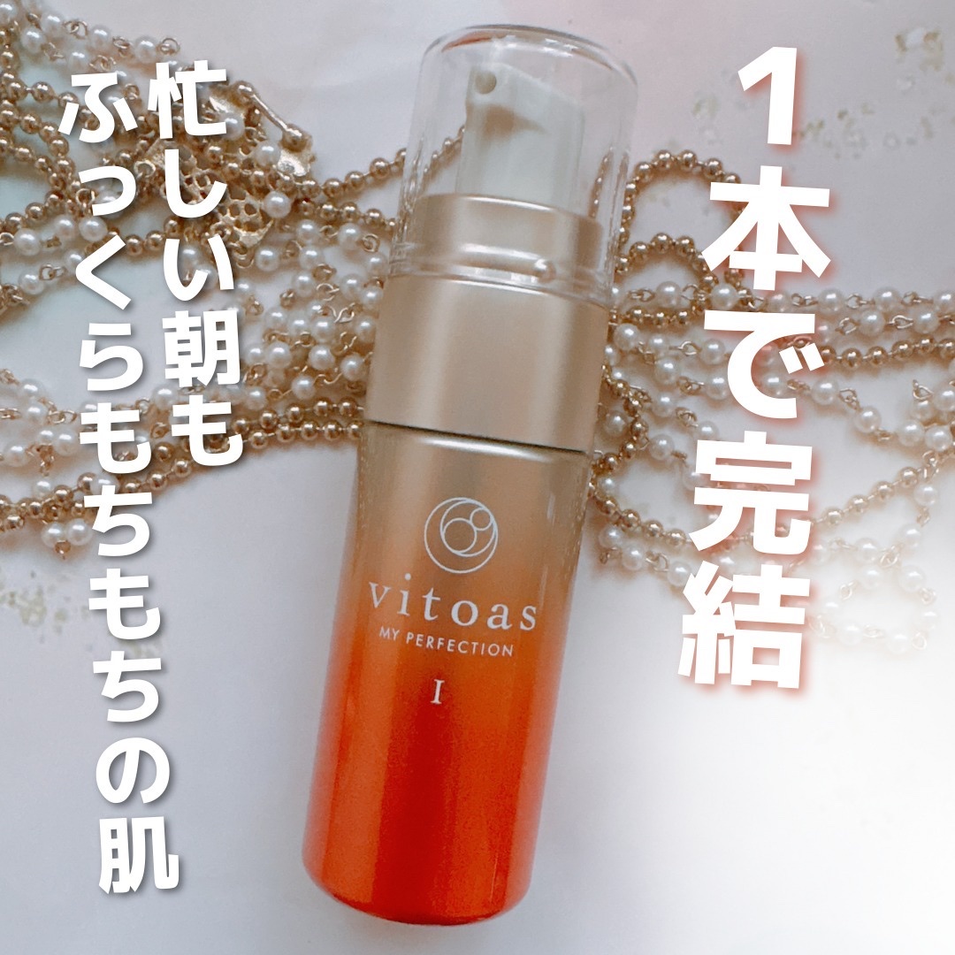 vitoas(ビトアス) マイパーフェクション Ｉ しっとり/vitoas/美容液を使ったクチコミ（1枚目）