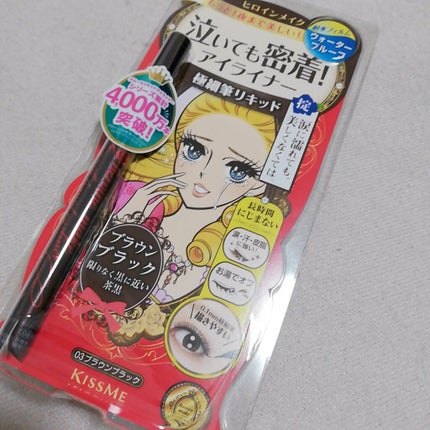 スムースリキッドアイライナー スーパーキープ/ヒロインメイク/リキッドアイライナーを使ったクチコミ(1枚目)