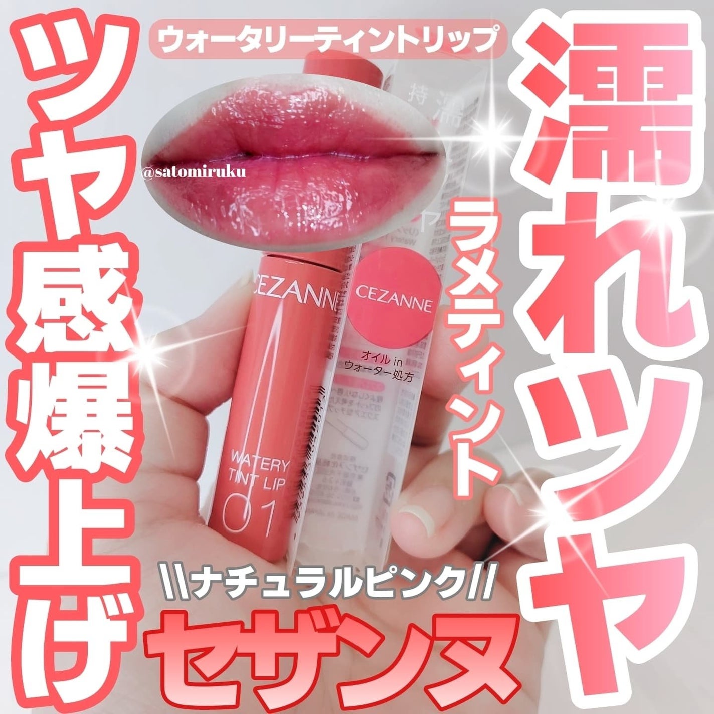 ウォータリーティントリップ/CEZANNE/リップティントを使ったクチコミ(1枚目)